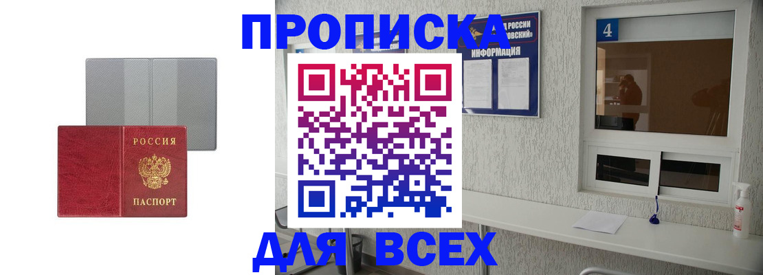 временная прописка в Углегорске