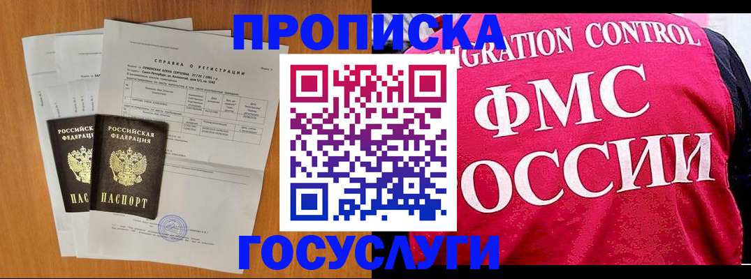 временная регистрация госуслуги в Углегорске