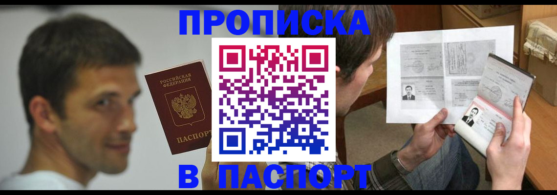 временная регистрация надежно в Углегорске