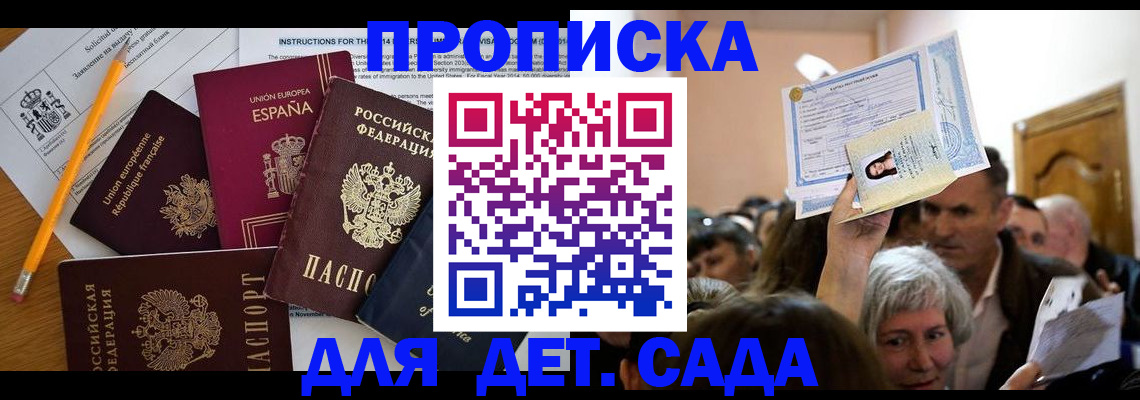 временная регистрация купить в Углегорске