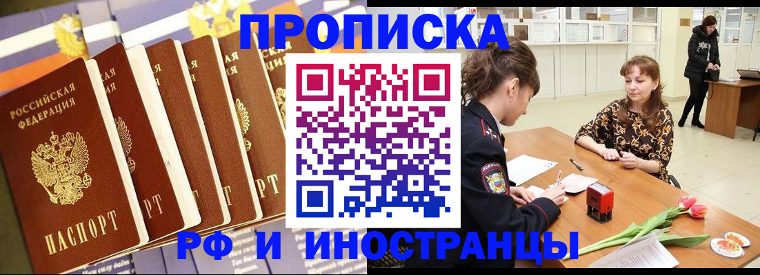 где прописаться в Углегорске